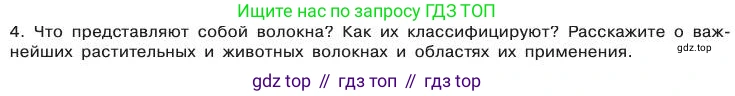 Химия, 11 класс Учебник, авторы: Габриелян Олег Саргисович, Остроумов Игорь Геннадьевич, Сладков Сергей Анатольевич, издательство Просвещение, Москва, 2019, белого цвета, страница 44, номер 4, Условие