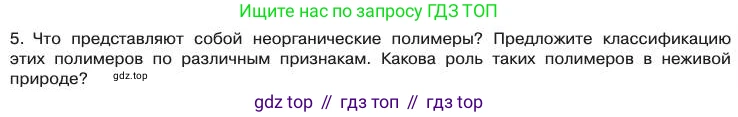 Химия, 11 класс Учебник, авторы: Габриелян Олег Саргисович, Остроумов Игорь Геннадьевич, Сладков Сергей Анатольевич, издательство Просвещение, Москва, 2019, белого цвета, страница 44, номер 5, Условие