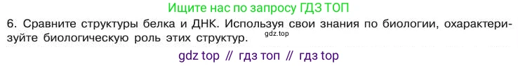 Химия, 11 класс Учебник, авторы: Габриелян Олег Саргисович, Остроумов Игорь Геннадьевич, Сладков Сергей Анатольевич, издательство Просвещение, Москва, 2019, белого цвета, страница 44, номер 6, Условие