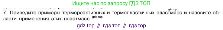 Химия, 11 класс Учебник, авторы: Габриелян Олег Саргисович, Остроумов Игорь Геннадьевич, Сладков Сергей Анатольевич, издательство Просвещение, Москва, 2019, белого цвета, страница 44, номер 7, Условие