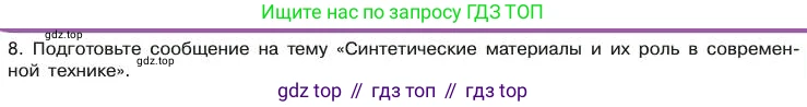 Химия, 11 класс Учебник, авторы: Габриелян Олег Саргисович, Остроумов Игорь Геннадьевич, Сладков Сергей Анатольевич, издательство Просвещение, Москва, 2019, белого цвета, страница 44, номер 8, Условие