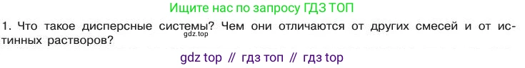 Химия, 11 класс Учебник, авторы: Габриелян Олег Саргисович, Остроумов Игорь Геннадьевич, Сладков Сергей Анатольевич, издательство Просвещение, Москва, 2019, белого цвета, страница 49, номер 1, Условие
