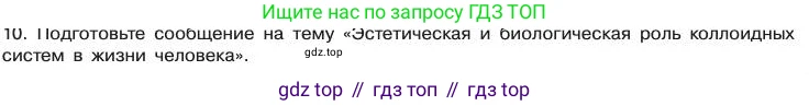 Химия, 11 класс Учебник, авторы: Габриелян Олег Саргисович, Остроумов Игорь Геннадьевич, Сладков Сергей Анатольевич, издательство Просвещение, Москва, 2019, белого цвета, страница 49, номер 10, Условие