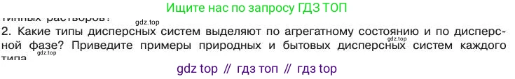 Химия, 11 класс Учебник, авторы: Габриелян Олег Саргисович, Остроумов Игорь Геннадьевич, Сладков Сергей Анатольевич, издательство Просвещение, Москва, 2019, белого цвета, страница 49, номер 2, Условие