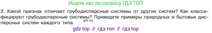 Химия, 11 класс Учебник, авторы: Габриелян Олег Саргисович, Остроумов Игорь Геннадьевич, Сладков Сергей Анатольевич, издательство Просвещение, Москва, 2019, белого цвета, страница 49, номер 3, Условие
