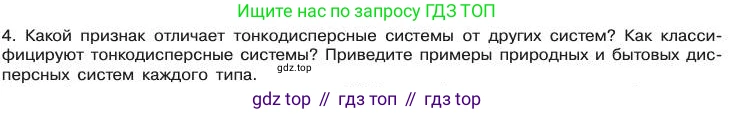 Химия, 11 класс Учебник, авторы: Габриелян Олег Саргисович, Остроумов Игорь Геннадьевич, Сладков Сергей Анатольевич, издательство Просвещение, Москва, 2019, белого цвета, страница 49, номер 4, Условие