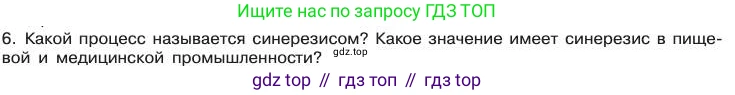 Химия, 11 класс Учебник, авторы: Габриелян Олег Саргисович, Остроумов Игорь Геннадьевич, Сладков Сергей Анатольевич, издательство Просвещение, Москва, 2019, белого цвета, страница 49, номер 6, Условие