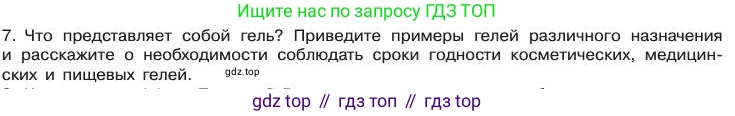 Химия, 11 класс Учебник, авторы: Габриелян Олег Саргисович, Остроумов Игорь Геннадьевич, Сладков Сергей Анатольевич, издательство Просвещение, Москва, 2019, белого цвета, страница 49, номер 7, Условие