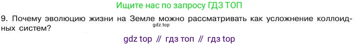 Химия, 11 класс Учебник, авторы: Габриелян Олег Саргисович, Остроумов Игорь Геннадьевич, Сладков Сергей Анатольевич, издательство Просвещение, Москва, 2019, белого цвета, страница 49, номер 9, Условие