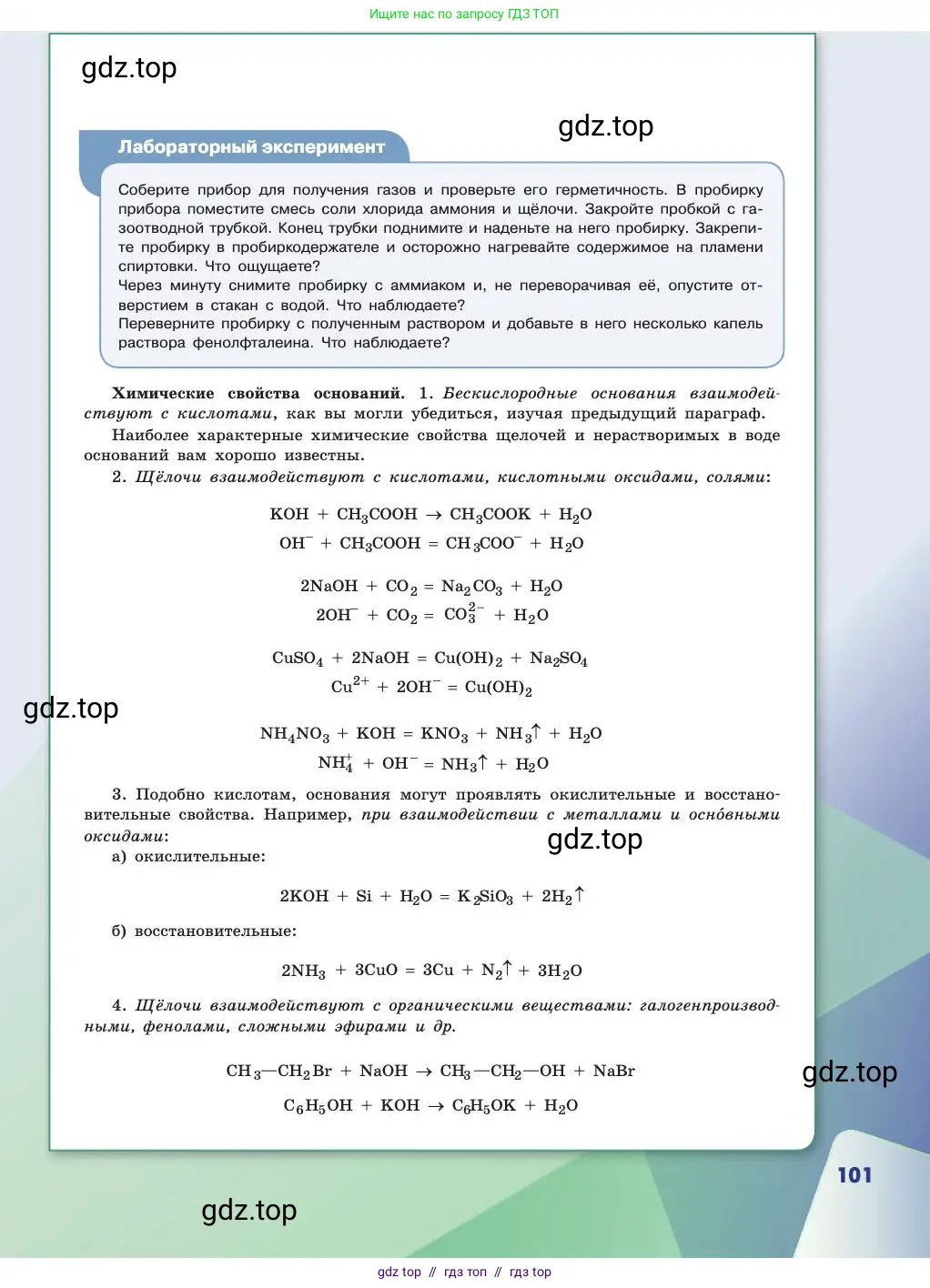 Химия, 11 класс Учебник, авторы: Габриелян Олег Саргисович, Остроумов Игорь Геннадьевич, Сладков Сергей Анатольевич, издательство Просвещение, Москва, 2019, белого цвета, страница 101