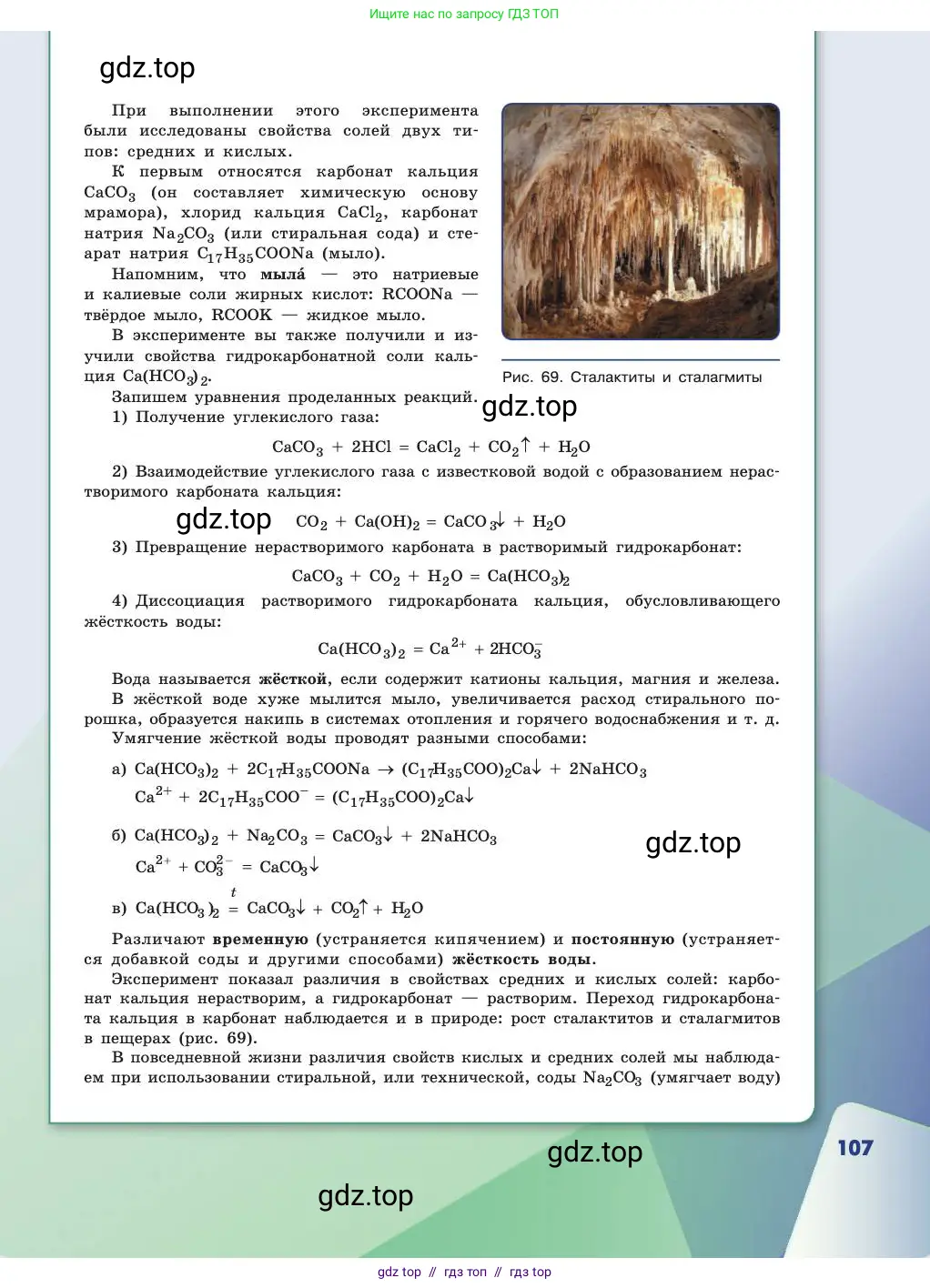 Химия, 11 класс Учебник, авторы: Габриелян Олег Саргисович, Остроумов Игорь Геннадьевич, Сладков Сергей Анатольевич, издательство Просвещение, Москва, 2019, белого цвета, страница 107
