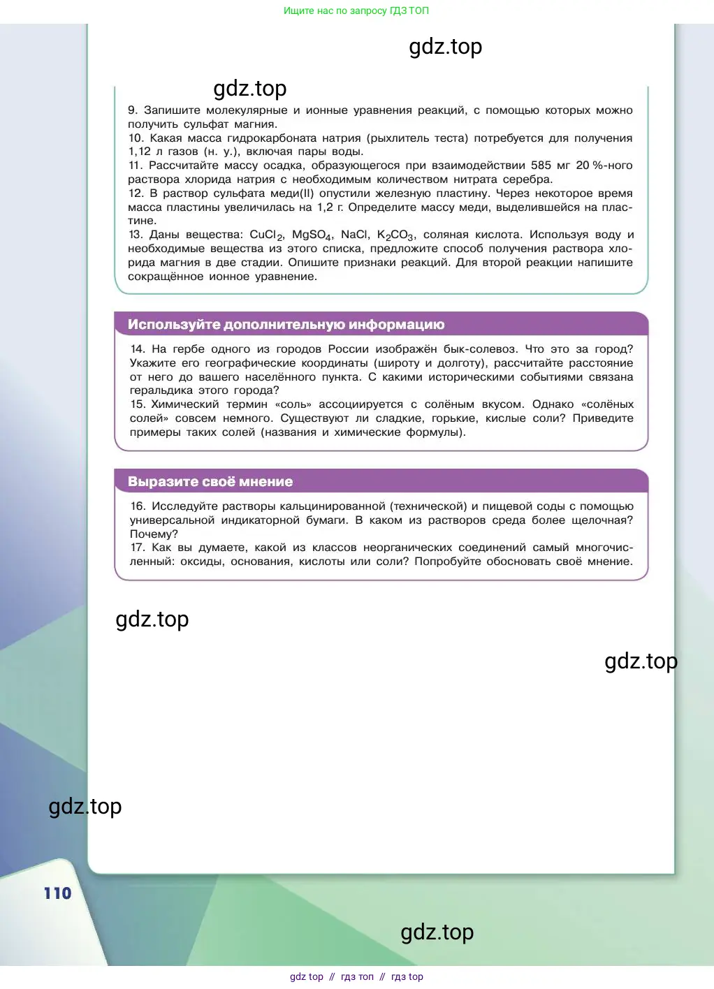 Химия, 11 класс Учебник, авторы: Габриелян Олег Саргисович, Остроумов Игорь Геннадьевич, Сладков Сергей Анатольевич, издательство Просвещение, Москва, 2019, белого цвета, страница 110