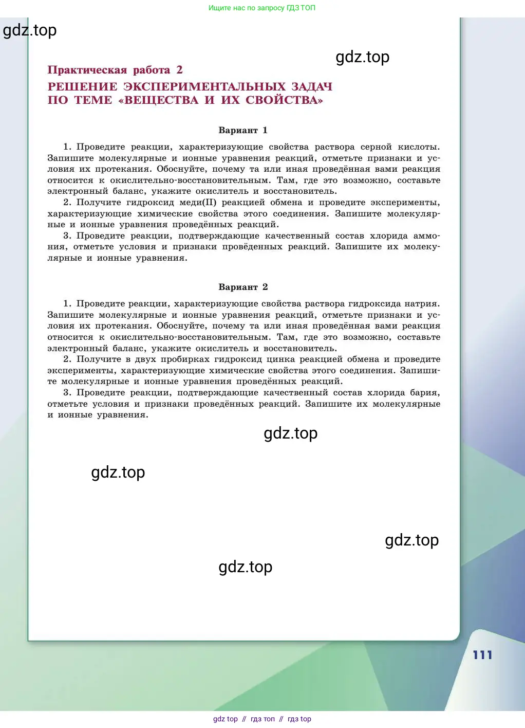 Химия, 11 класс Учебник, авторы: Габриелян Олег Саргисович, Остроумов Игорь Геннадьевич, Сладков Сергей Анатольевич, издательство Просвещение, Москва, 2019, белого цвета, страница 111