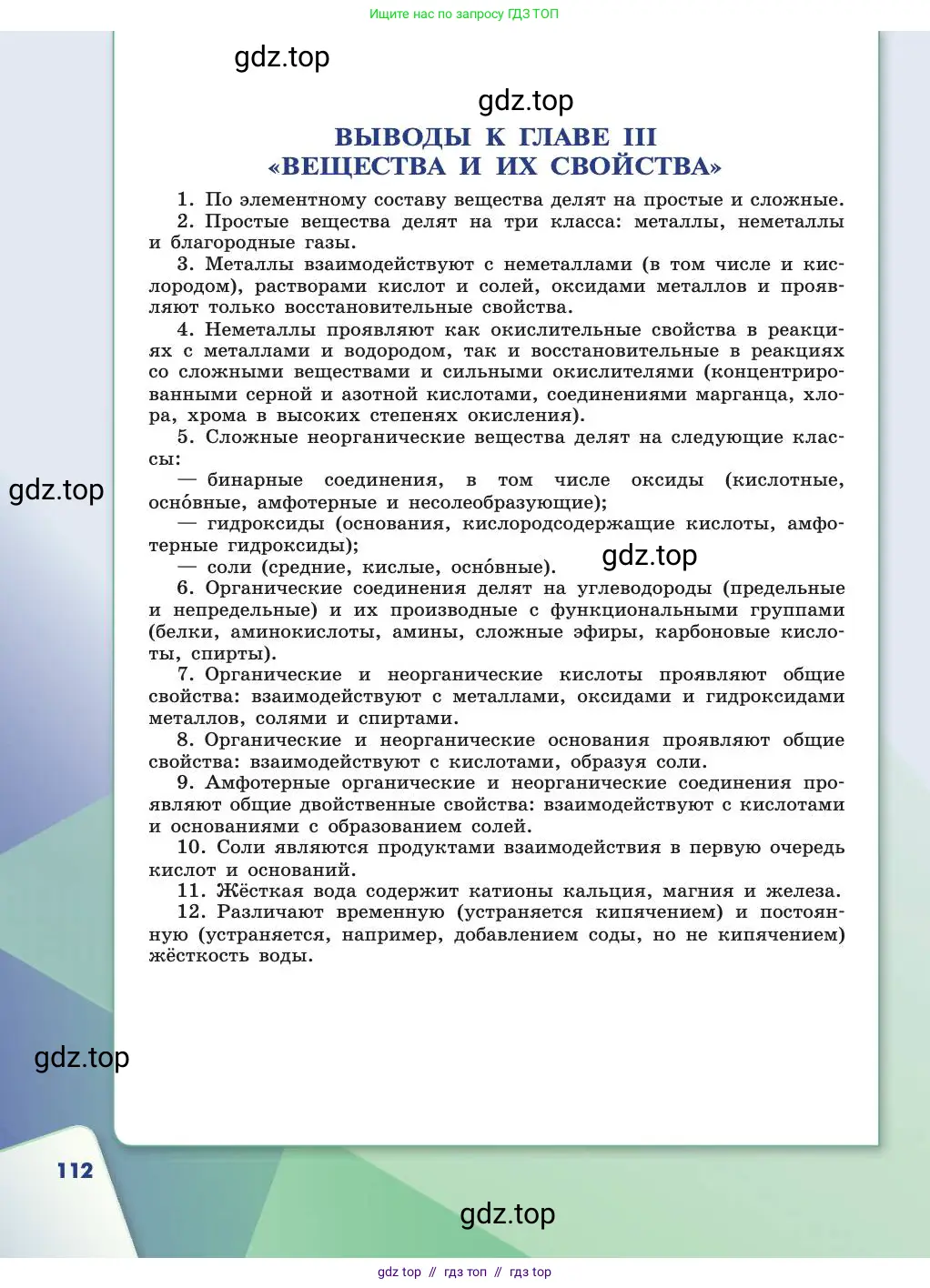 Химия, 11 класс Учебник, авторы: Габриелян Олег Саргисович, Остроумов Игорь Геннадьевич, Сладков Сергей Анатольевич, издательство Просвещение, Москва, 2019, белого цвета, страница 112