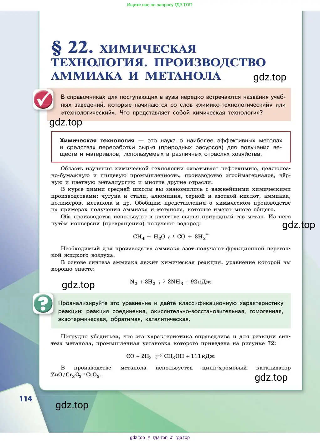 Химия, 11 класс Учебник, авторы: Габриелян Олег Саргисович, Остроумов Игорь Геннадьевич, Сладков Сергей Анатольевич, издательство Просвещение, Москва, 2019, белого цвета, страница 114