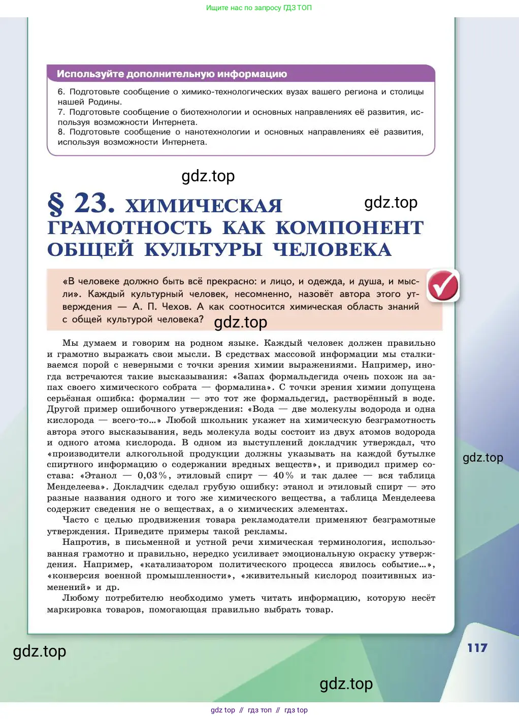 Химия, 11 класс Учебник, авторы: Габриелян Олег Саргисович, Остроумов Игорь Геннадьевич, Сладков Сергей Анатольевич, издательство Просвещение, Москва, 2019, белого цвета, страница 117