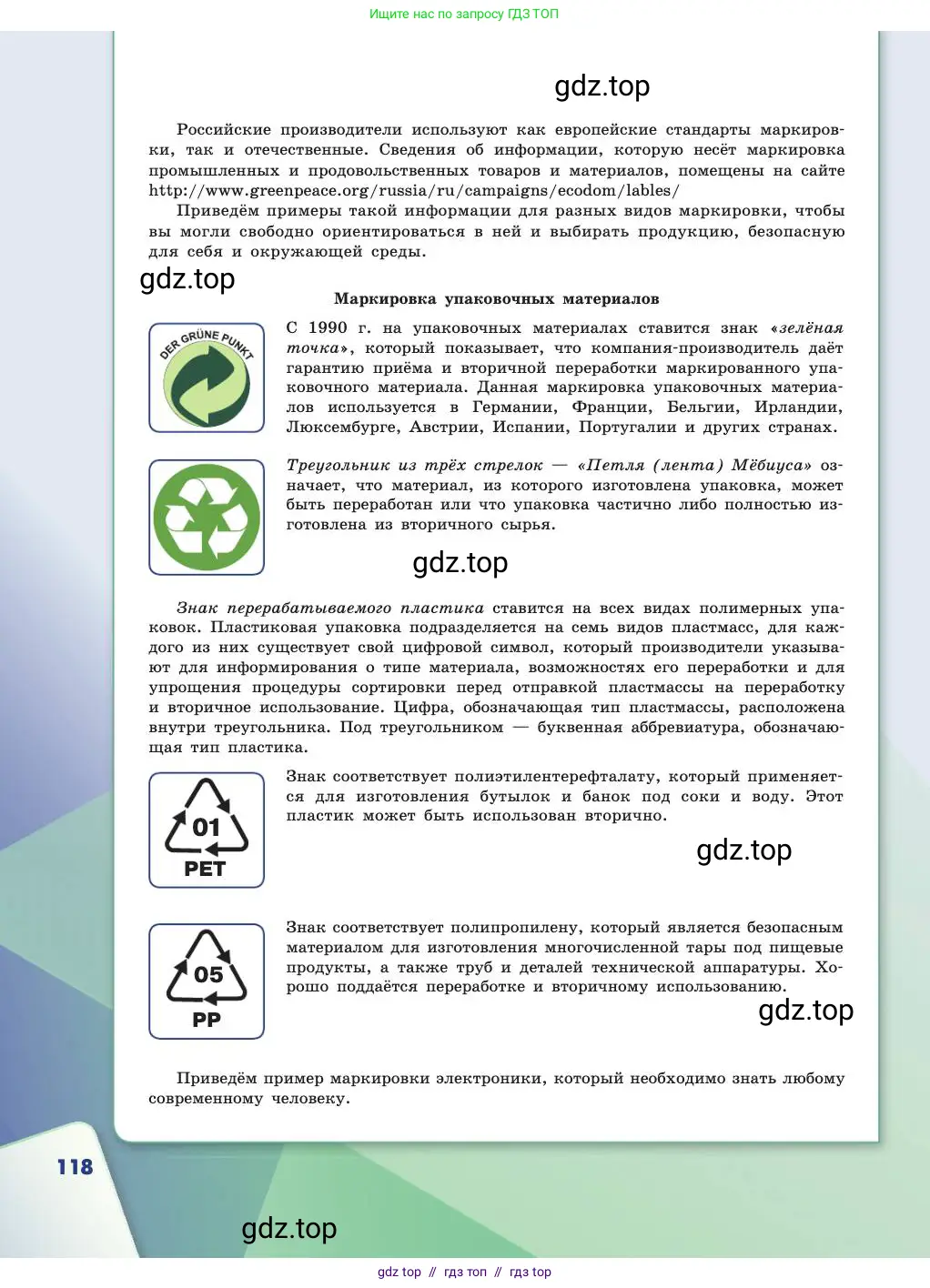 Химия, 11 класс Учебник, авторы: Габриелян Олег Саргисович, Остроумов Игорь Геннадьевич, Сладков Сергей Анатольевич, издательство Просвещение, Москва, 2019, белого цвета, страница 118