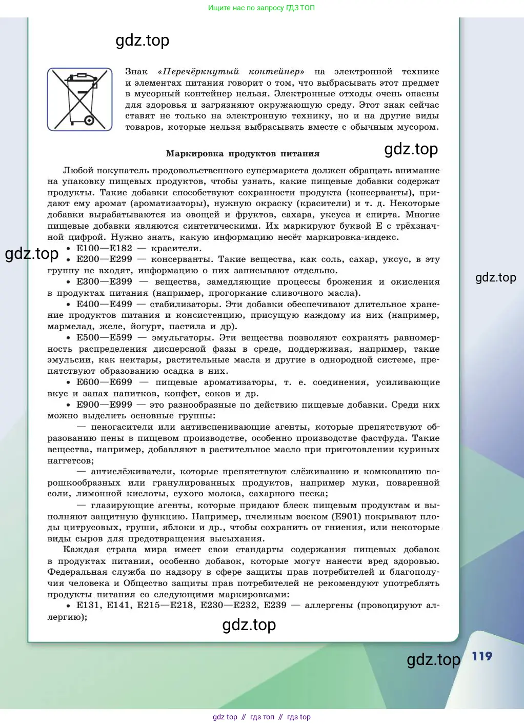 Химия, 11 класс Учебник, авторы: Габриелян Олег Саргисович, Остроумов Игорь Геннадьевич, Сладков Сергей Анатольевич, издательство Просвещение, Москва, 2019, белого цвета, страница 119