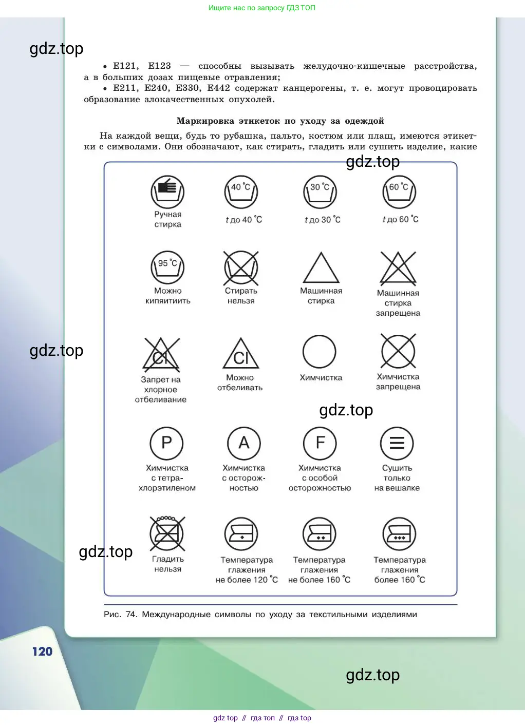 Химия, 11 класс Учебник, авторы: Габриелян Олег Саргисович, Остроумов Игорь Геннадьевич, Сладков Сергей Анатольевич, издательство Просвещение, Москва, 2019, белого цвета, страница 120