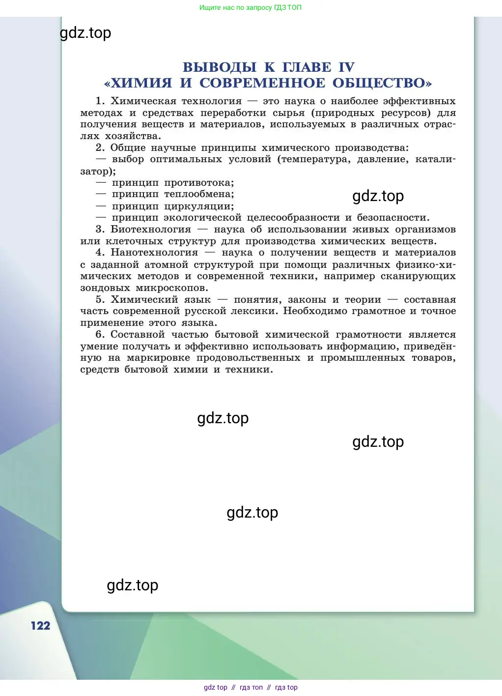 Химия, 11 класс Учебник, авторы: Габриелян Олег Саргисович, Остроумов Игорь Геннадьевич, Сладков Сергей Анатольевич, издательство Просвещение, Москва, 2019, белого цвета, страница 122