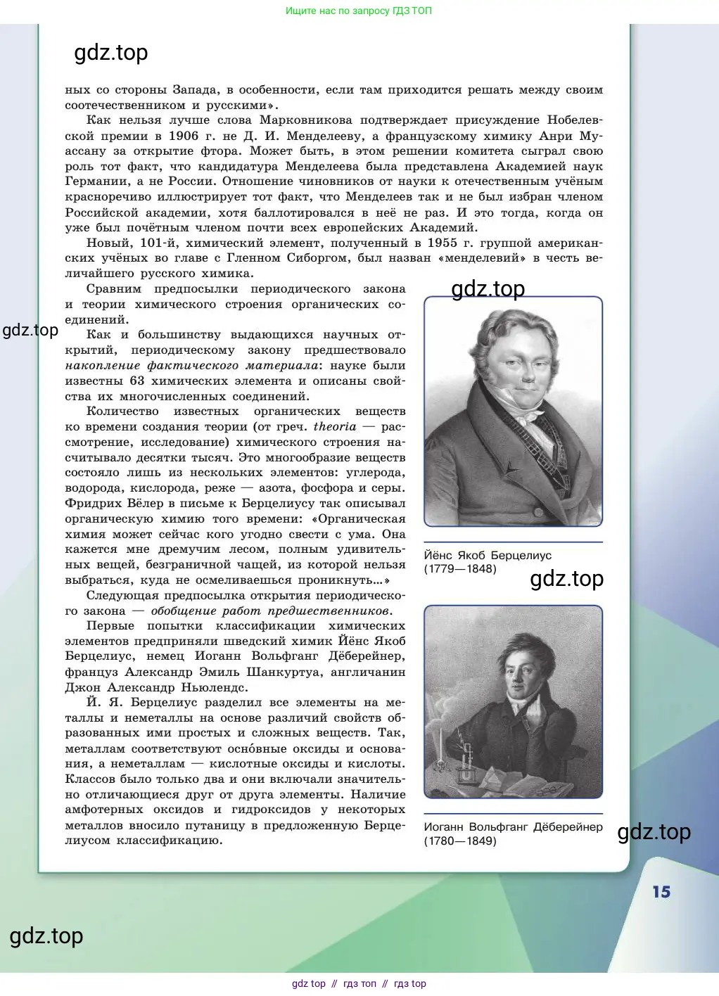 Химия, 11 класс Учебник, авторы: Габриелян Олег Саргисович, Остроумов Игорь Геннадьевич, Сладков Сергей Анатольевич, издательство Просвещение, Москва, 2019, белого цвета, страница 15