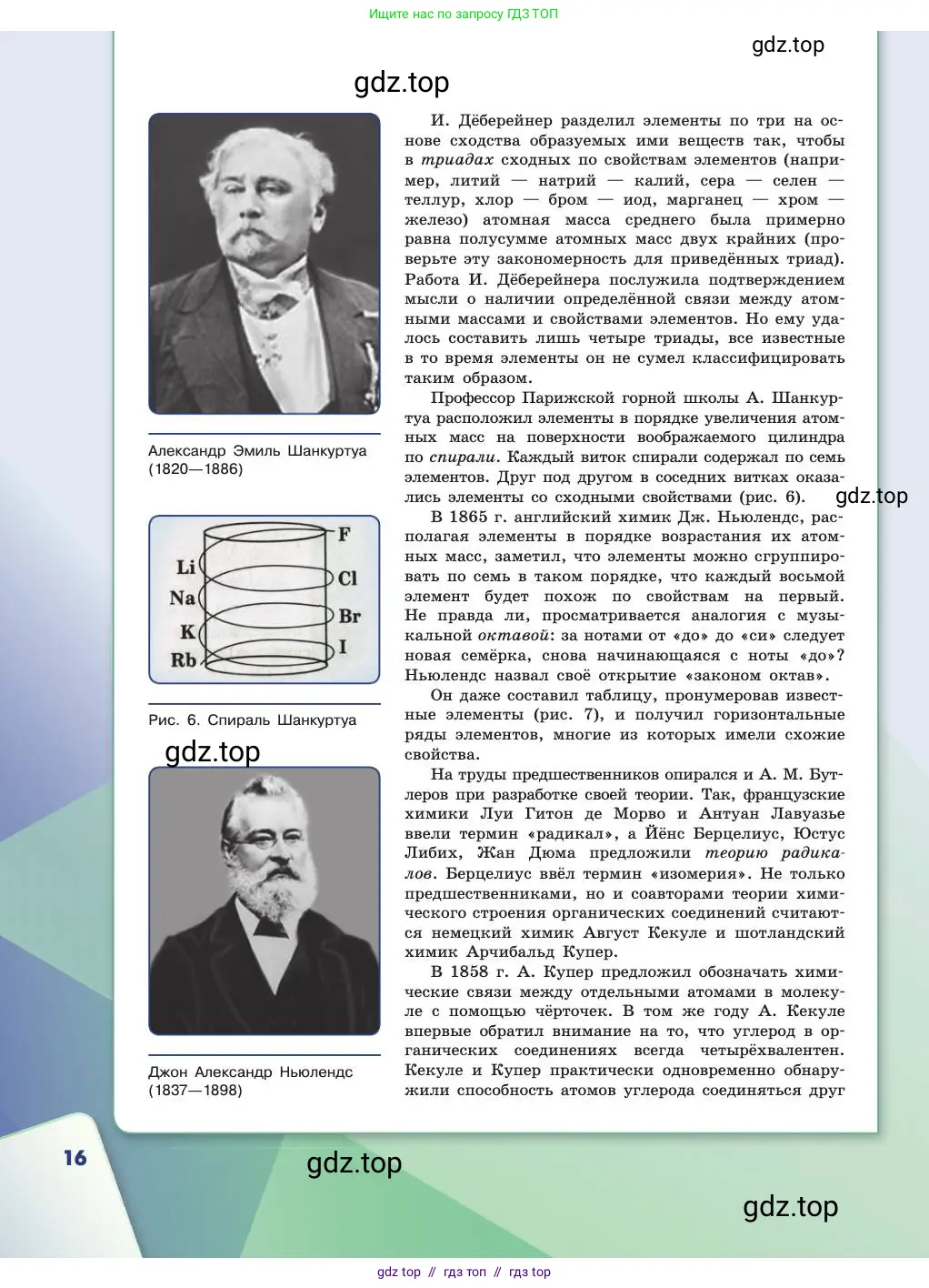 Химия, 11 класс Учебник, авторы: Габриелян Олег Саргисович, Остроумов Игорь Геннадьевич, Сладков Сергей Анатольевич, издательство Просвещение, Москва, 2019, белого цвета, страница 16