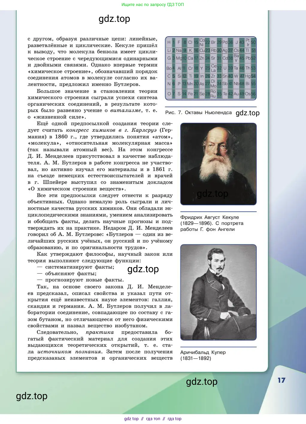 Химия, 11 класс Учебник, авторы: Габриелян Олег Саргисович, Остроумов Игорь Геннадьевич, Сладков Сергей Анатольевич, издательство Просвещение, Москва, 2019, белого цвета, страница 17
