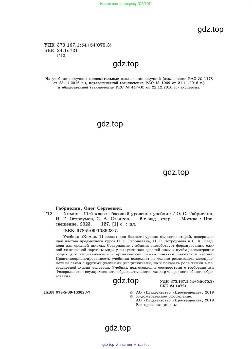 Химия, 11 класс Учебник, авторы: Габриелян Олег Саргисович, Остроумов Игорь Геннадьевич, Сладков Сергей Анатольевич, издательство Просвещение, Москва, 2019, белого цвета, страница 2