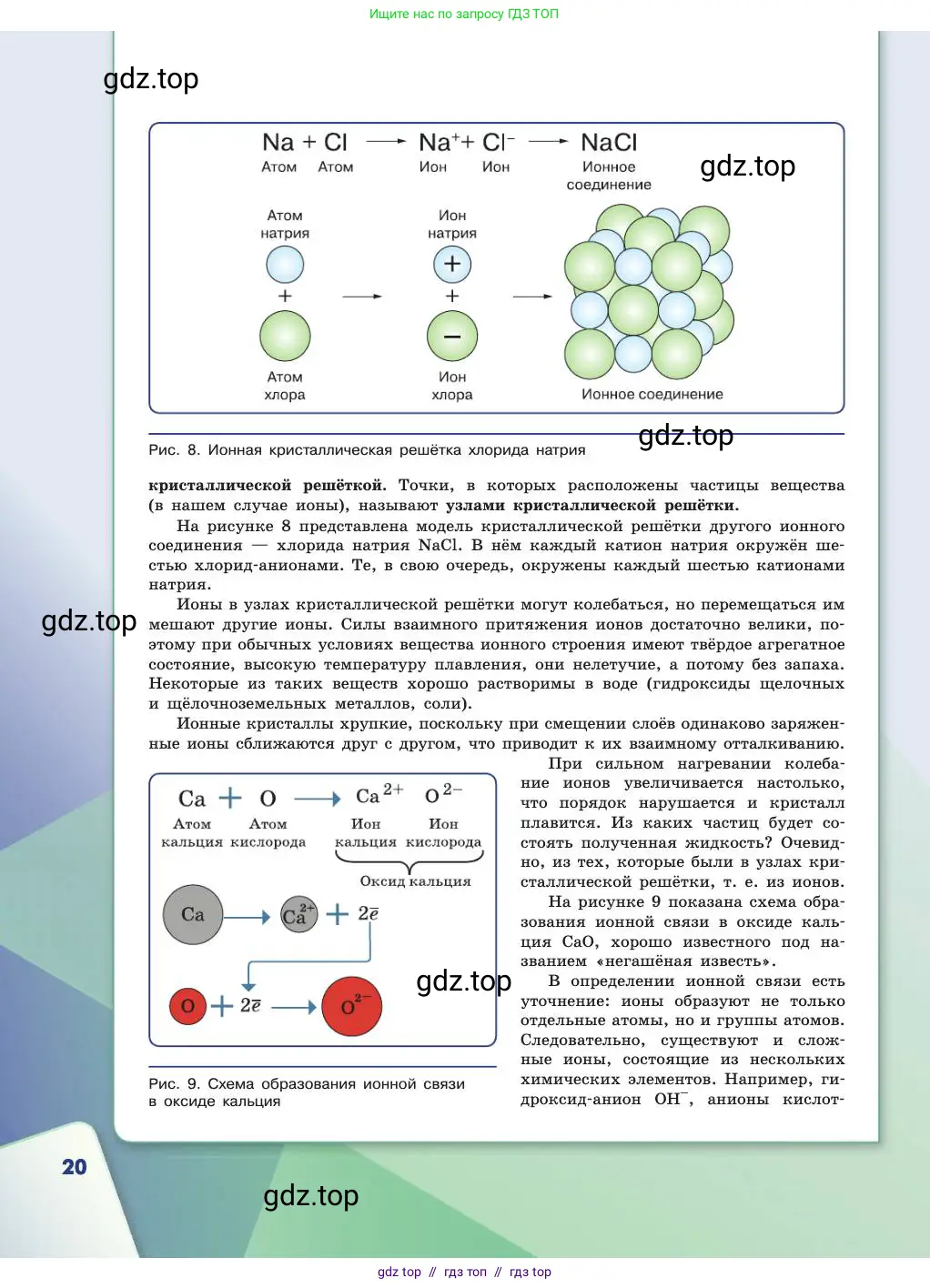 Химия, 11 класс Учебник, авторы: Габриелян Олег Саргисович, Остроумов Игорь Геннадьевич, Сладков Сергей Анатольевич, издательство Просвещение, Москва, 2019, белого цвета, страница 20