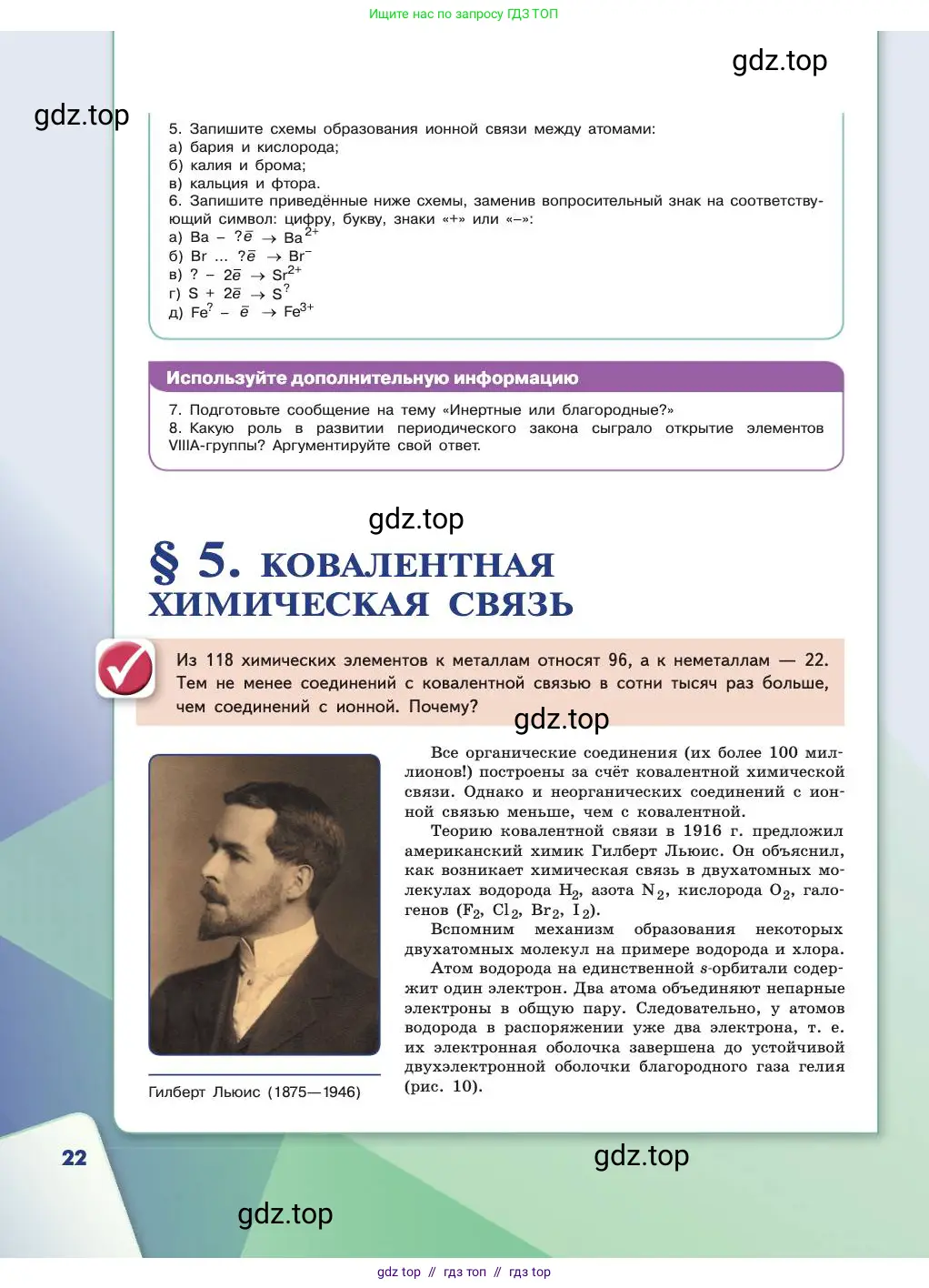Химия, 11 класс Учебник, авторы: Габриелян Олег Саргисович, Остроумов Игорь Геннадьевич, Сладков Сергей Анатольевич, издательство Просвещение, Москва, 2019, белого цвета, страница 22