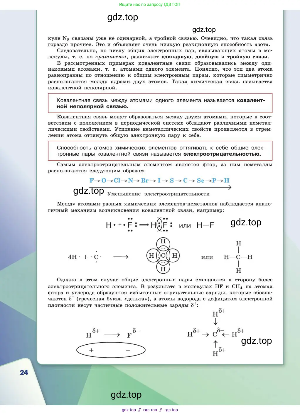Химия, 11 класс Учебник, авторы: Габриелян Олег Саргисович, Остроумов Игорь Геннадьевич, Сладков Сергей Анатольевич, издательство Просвещение, Москва, 2019, белого цвета, страница 24