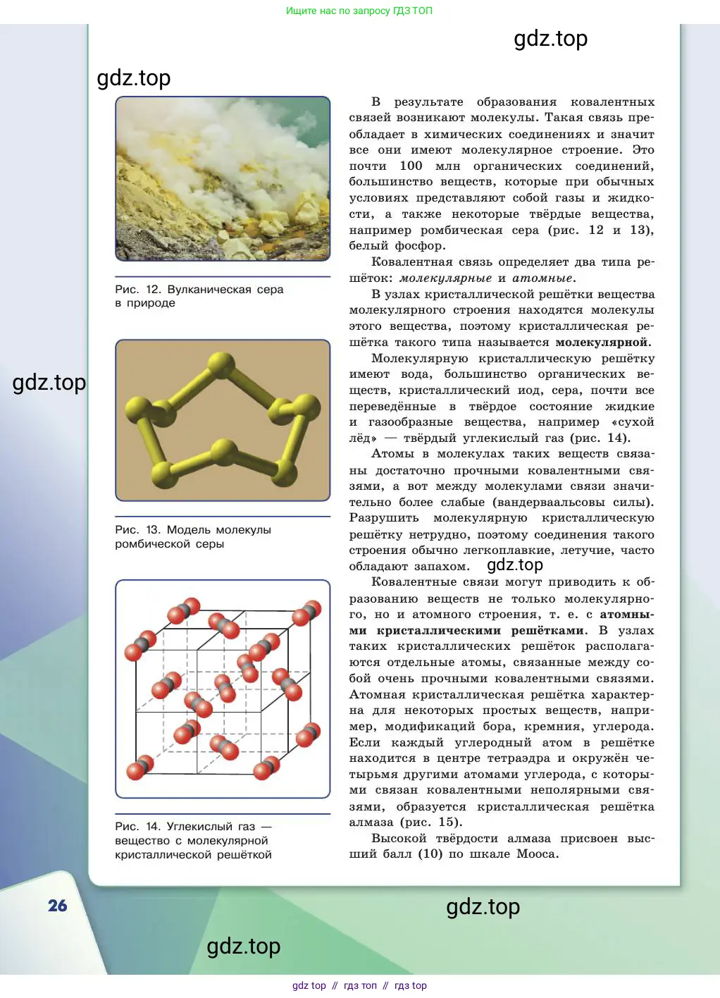 Химия, 11 класс Учебник, авторы: Габриелян Олег Саргисович, Остроумов Игорь Геннадьевич, Сладков Сергей Анатольевич, издательство Просвещение, Москва, 2019, белого цвета, страница 26
