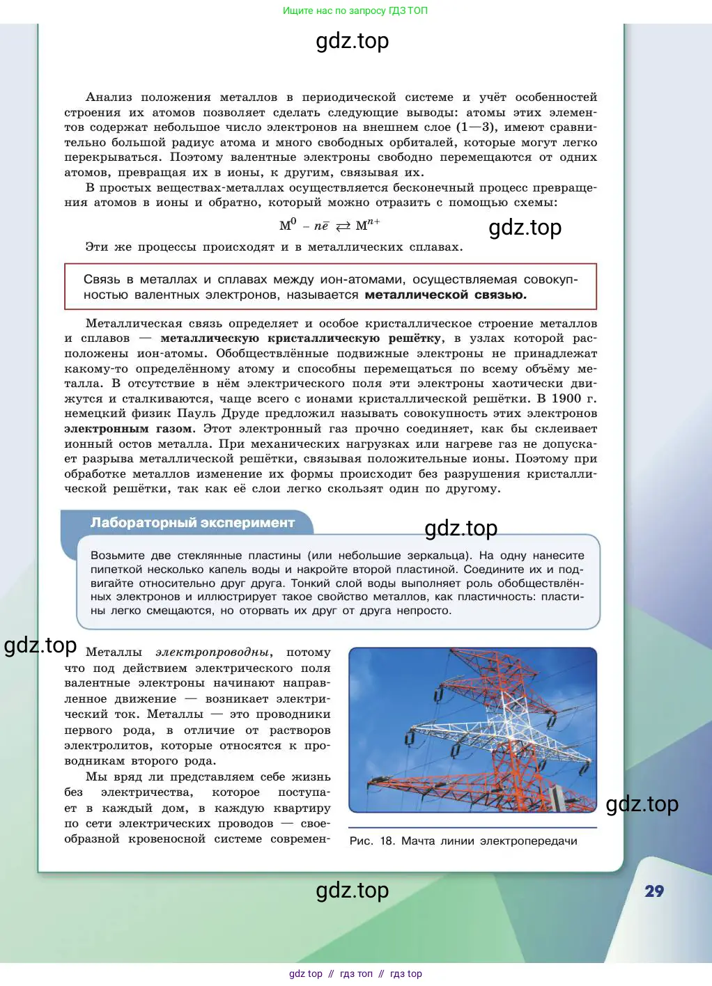 Химия, 11 класс Учебник, авторы: Габриелян Олег Саргисович, Остроумов Игорь Геннадьевич, Сладков Сергей Анатольевич, издательство Просвещение, Москва, 2019, белого цвета, страница 29