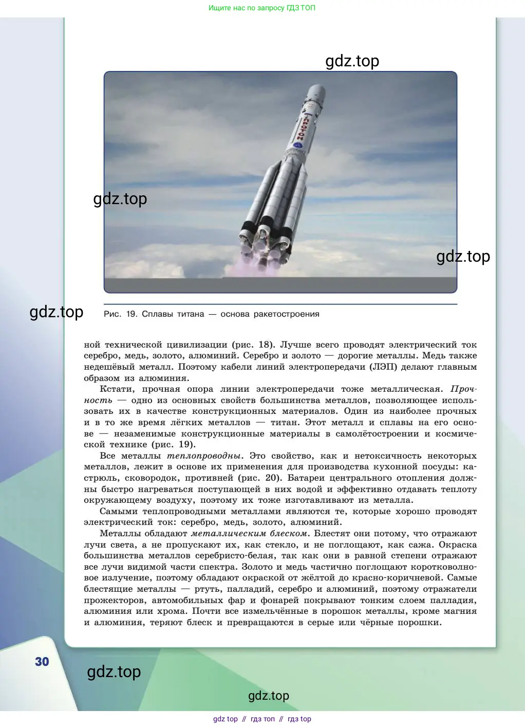 Химия, 11 класс Учебник, авторы: Габриелян Олег Саргисович, Остроумов Игорь Геннадьевич, Сладков Сергей Анатольевич, издательство Просвещение, Москва, 2019, белого цвета, страница 30