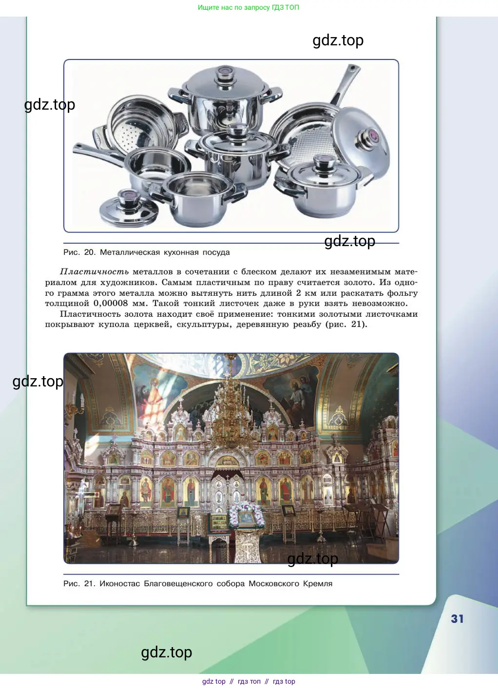 Химия, 11 класс Учебник, авторы: Габриелян Олег Саргисович, Остроумов Игорь Геннадьевич, Сладков Сергей Анатольевич, издательство Просвещение, Москва, 2019, белого цвета, страница 31