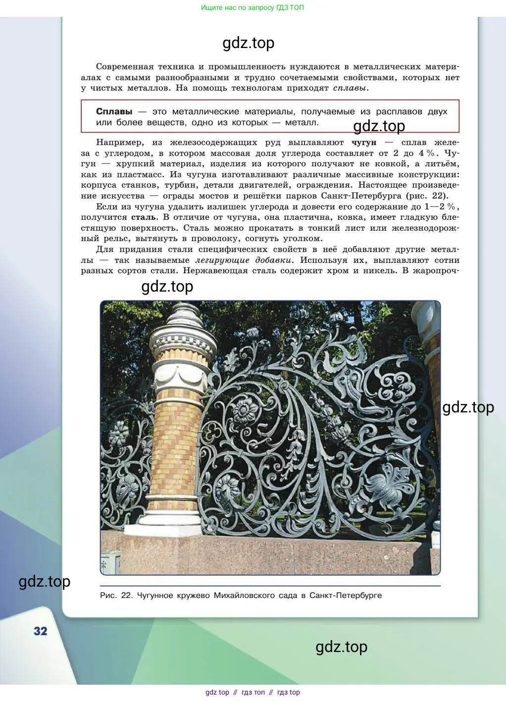 Химия, 11 класс Учебник, авторы: Габриелян Олег Саргисович, Остроумов Игорь Геннадьевич, Сладков Сергей Анатольевич, издательство Просвещение, Москва, 2019, белого цвета, страница 32
