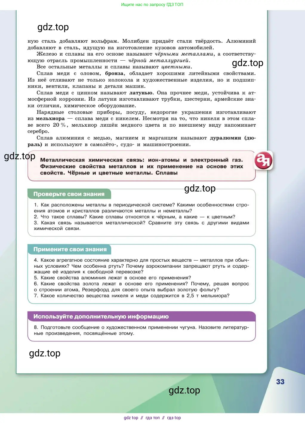 Химия, 11 класс Учебник, авторы: Габриелян Олег Саргисович, Остроумов Игорь Геннадьевич, Сладков Сергей Анатольевич, издательство Просвещение, Москва, 2019, белого цвета, страница 33