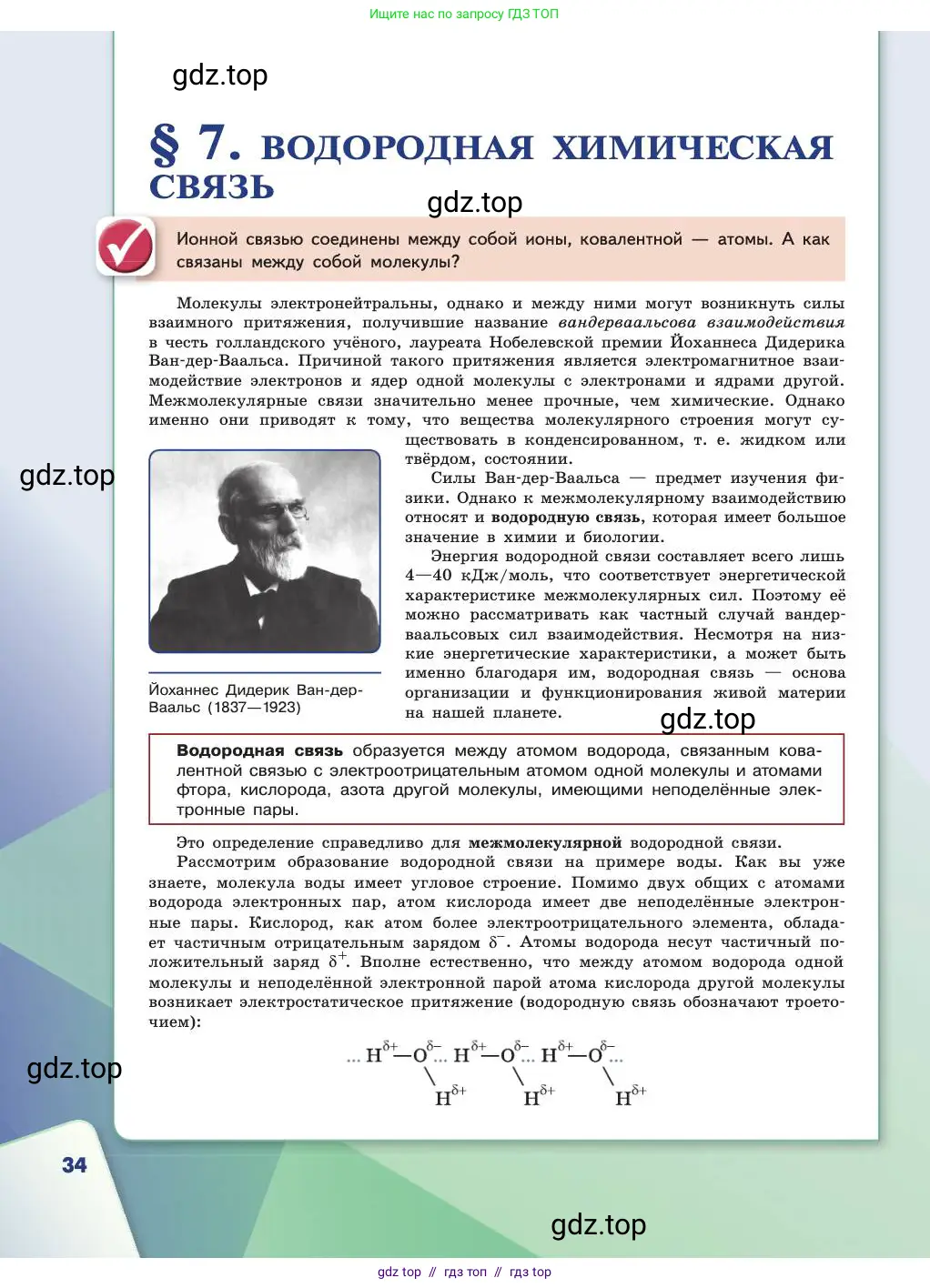 Химия, 11 класс Учебник, авторы: Габриелян Олег Саргисович, Остроумов Игорь Геннадьевич, Сладков Сергей Анатольевич, издательство Просвещение, Москва, 2019, белого цвета, страница 34