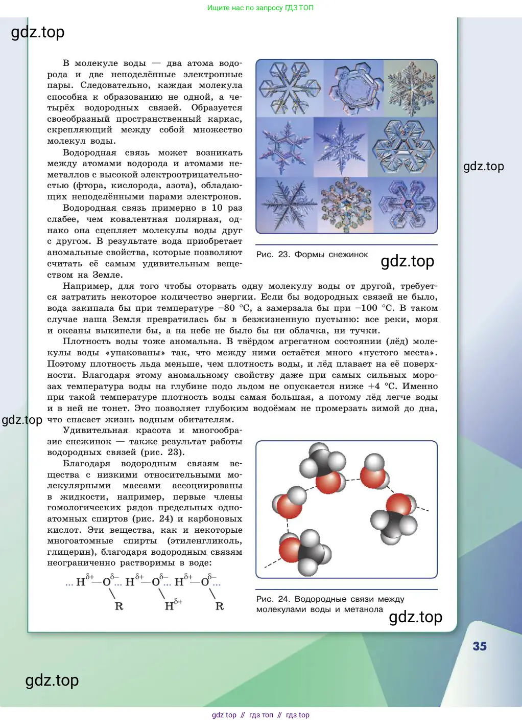 Химия, 11 класс Учебник, авторы: Габриелян Олег Саргисович, Остроумов Игорь Геннадьевич, Сладков Сергей Анатольевич, издательство Просвещение, Москва, 2019, белого цвета, страница 35