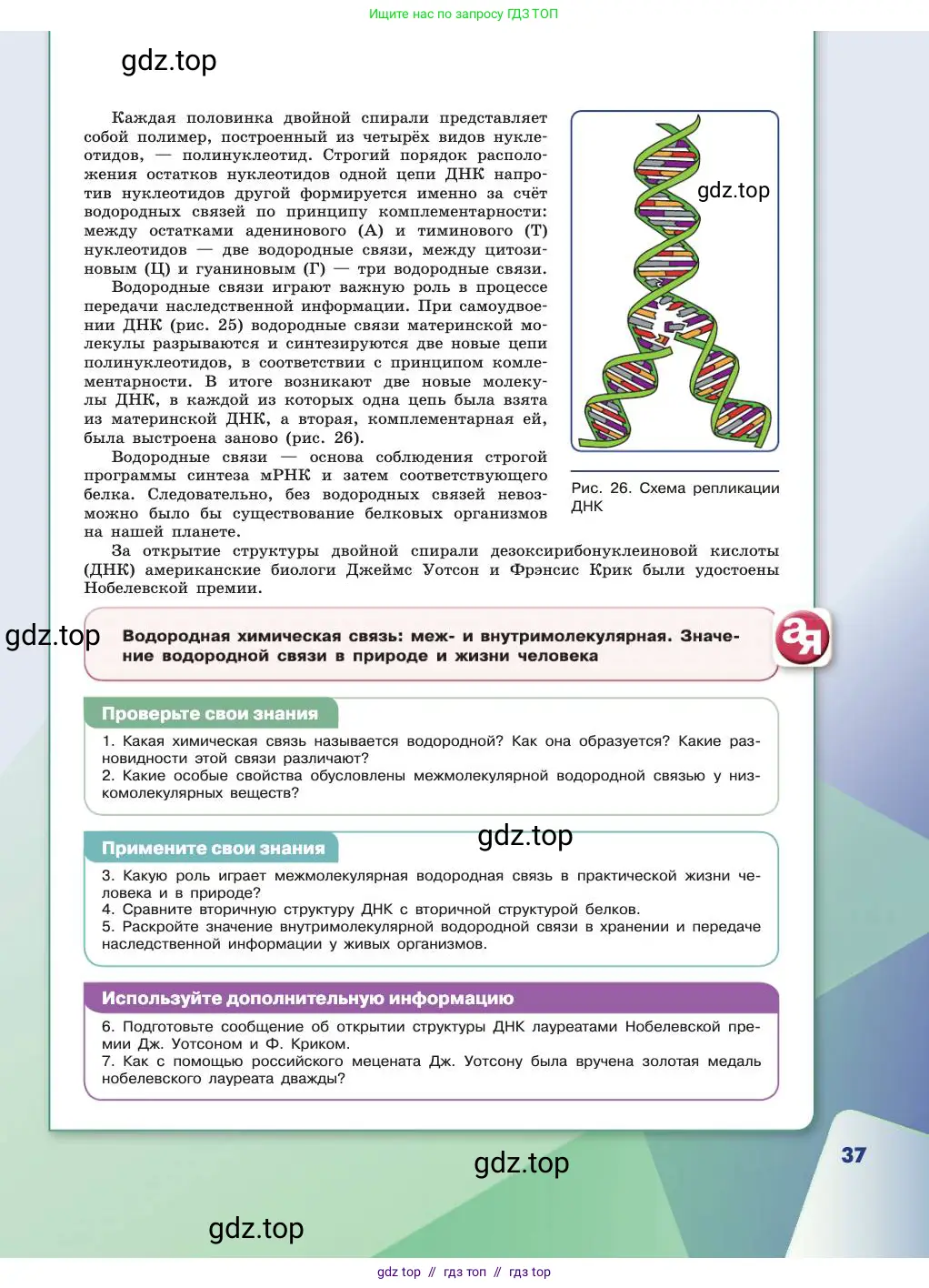 Химия, 11 класс Учебник, авторы: Габриелян Олег Саргисович, Остроумов Игорь Геннадьевич, Сладков Сергей Анатольевич, издательство Просвещение, Москва, 2019, белого цвета, страница 37