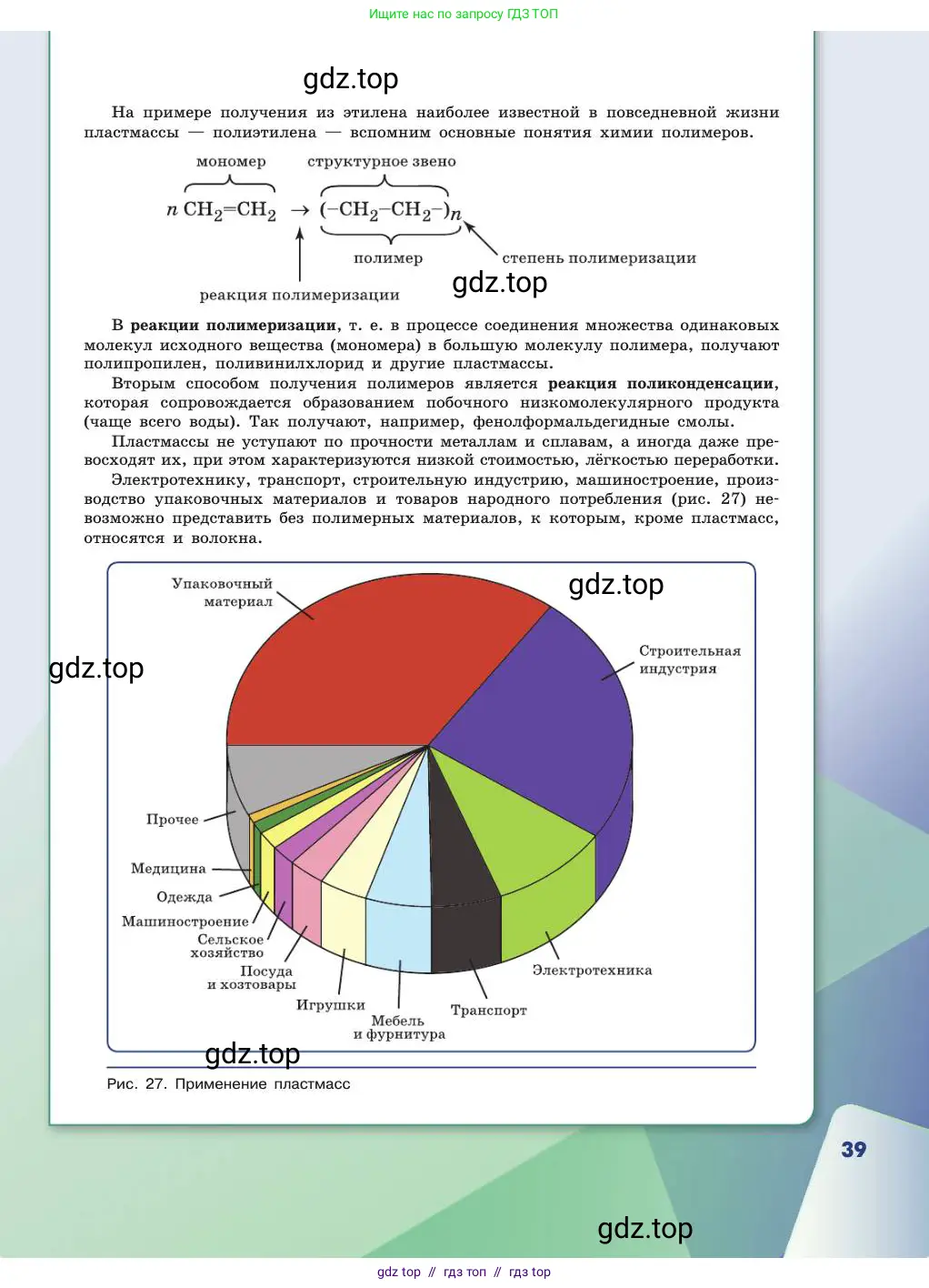 Химия, 11 класс Учебник, авторы: Габриелян Олег Саргисович, Остроумов Игорь Геннадьевич, Сладков Сергей Анатольевич, издательство Просвещение, Москва, 2019, белого цвета, страница 39