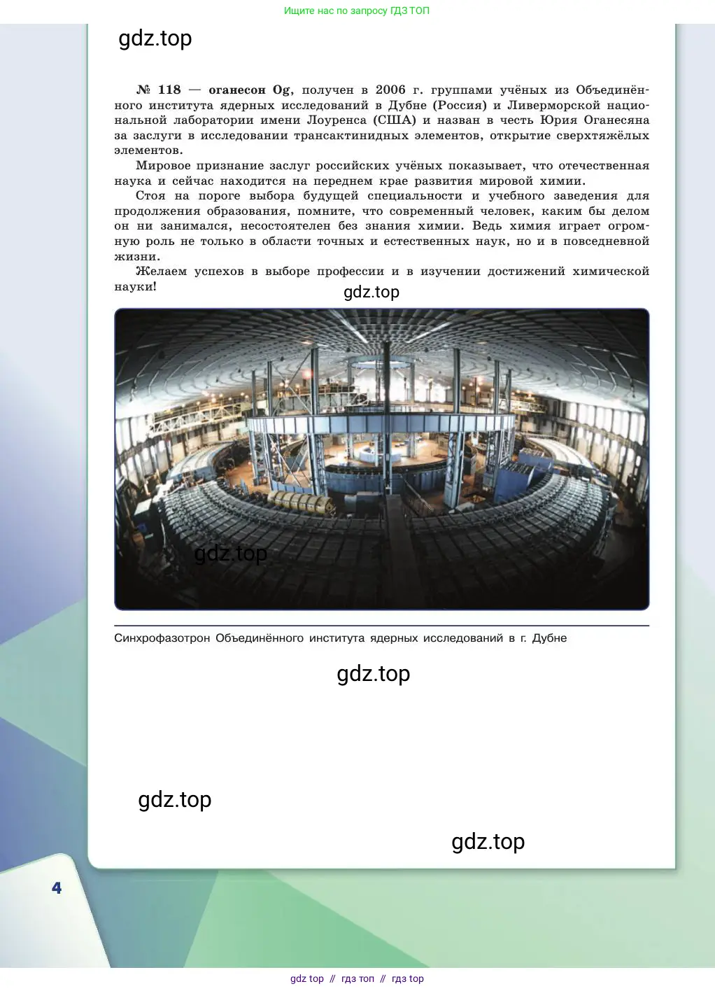 Химия, 11 класс Учебник, авторы: Габриелян Олег Саргисович, Остроумов Игорь Геннадьевич, Сладков Сергей Анатольевич, издательство Просвещение, Москва, 2019, белого цвета, страница 4