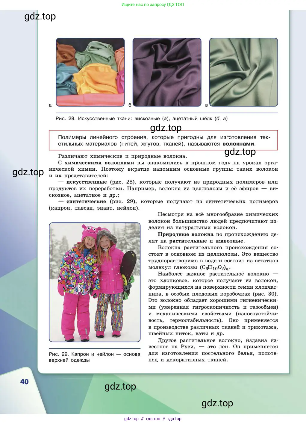 Химия, 11 класс Учебник, авторы: Габриелян Олег Саргисович, Остроумов Игорь Геннадьевич, Сладков Сергей Анатольевич, издательство Просвещение, Москва, 2019, белого цвета, страница 40