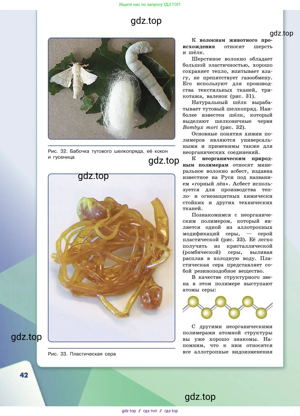 Химия, 11 класс Учебник, авторы: Габриелян Олег Саргисович, Остроумов Игорь Геннадьевич, Сладков Сергей Анатольевич, издательство Просвещение, Москва, 2019, белого цвета, страница 42