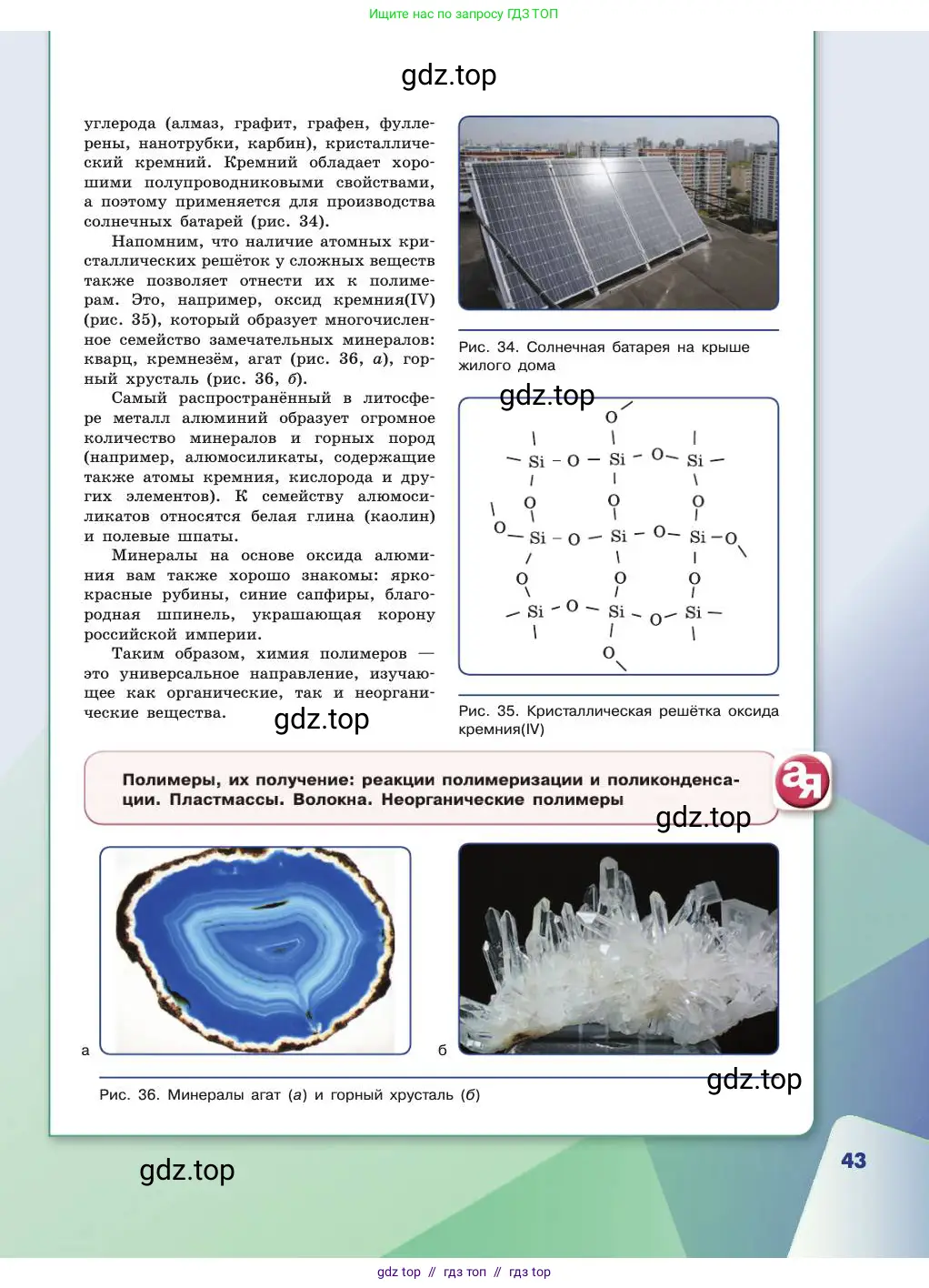 Химия, 11 класс Учебник, авторы: Габриелян Олег Саргисович, Остроумов Игорь Геннадьевич, Сладков Сергей Анатольевич, издательство Просвещение, Москва, 2019, белого цвета, страница 43