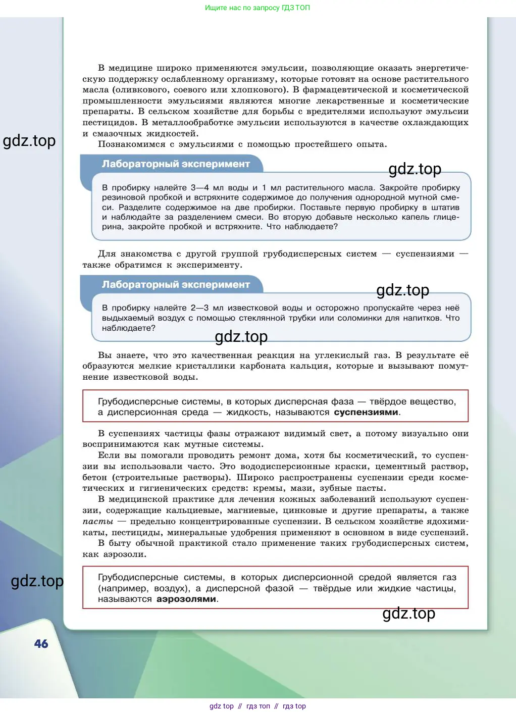 Химия, 11 класс Учебник, авторы: Габриелян Олег Саргисович, Остроумов Игорь Геннадьевич, Сладков Сергей Анатольевич, издательство Просвещение, Москва, 2019, белого цвета, страница 46