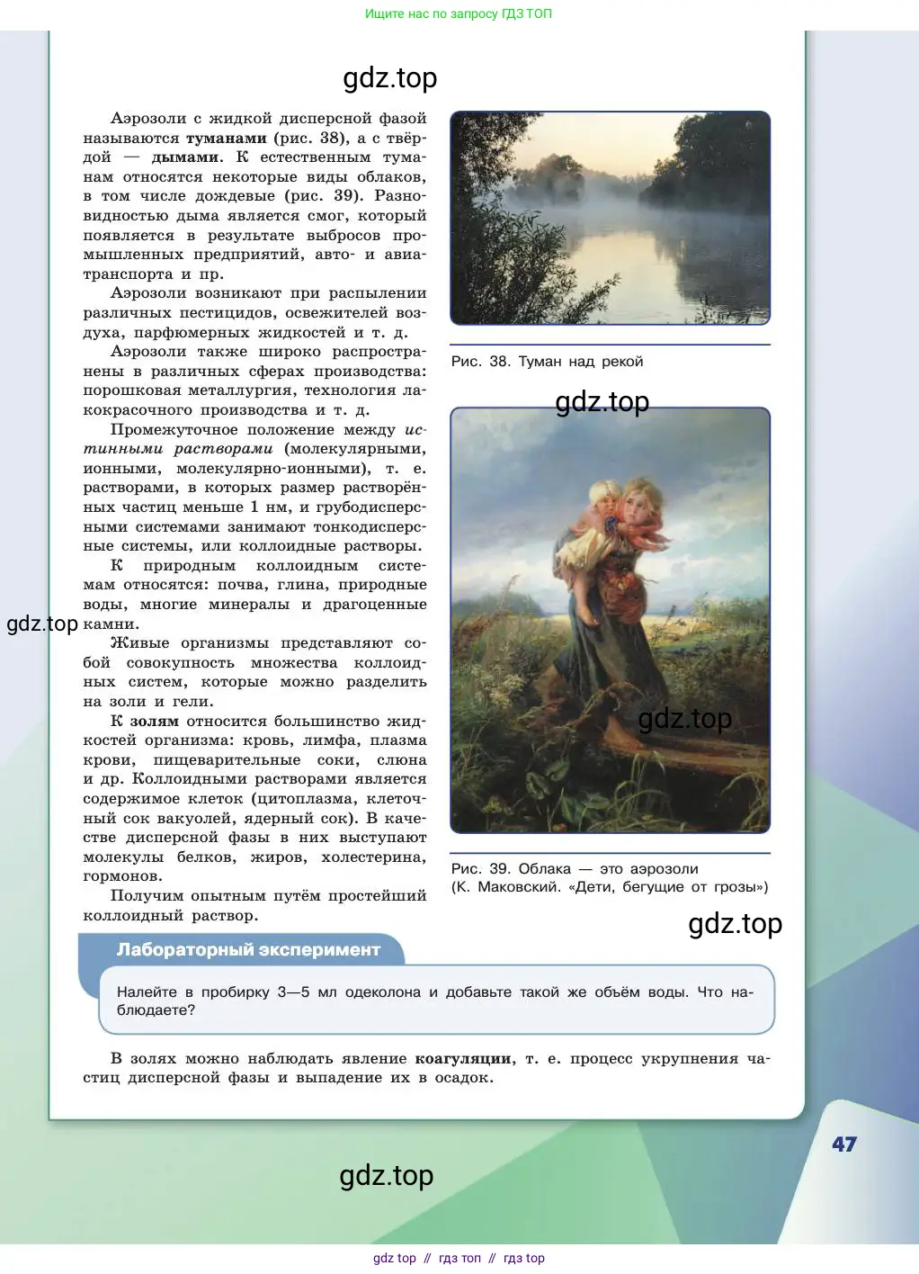 Химия, 11 класс Учебник, авторы: Габриелян Олег Саргисович, Остроумов Игорь Геннадьевич, Сладков Сергей Анатольевич, издательство Просвещение, Москва, 2019, белого цвета, страница 47