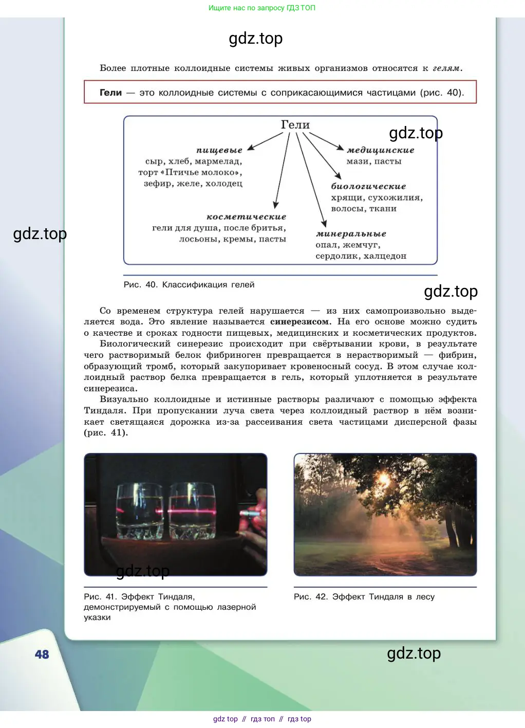 Химия, 11 класс Учебник, авторы: Габриелян Олег Саргисович, Остроумов Игорь Геннадьевич, Сладков Сергей Анатольевич, издательство Просвещение, Москва, 2019, белого цвета, страница 48