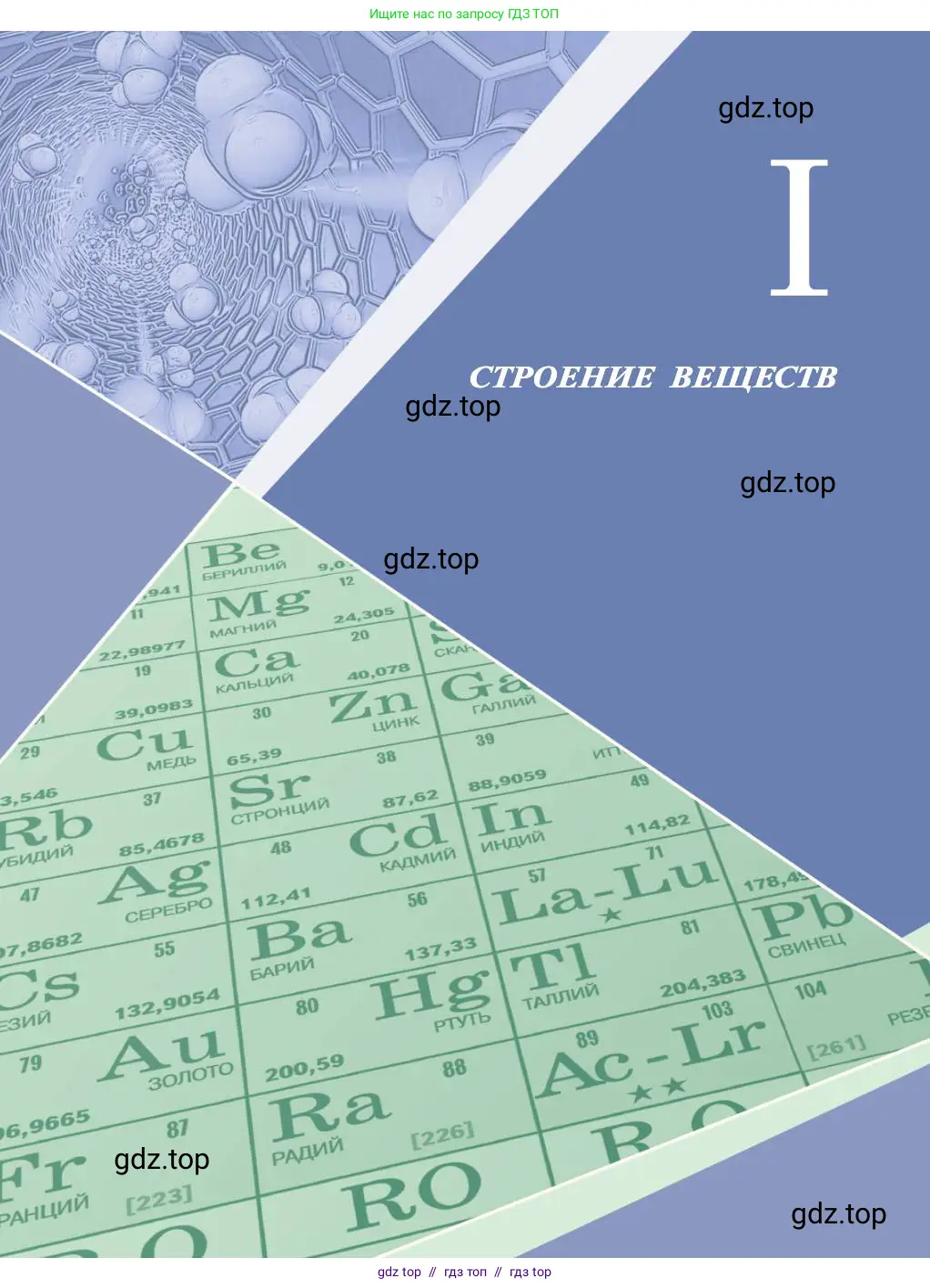 Химия, 11 класс Учебник, авторы: Габриелян Олег Саргисович, Остроумов Игорь Геннадьевич, Сладков Сергей Анатольевич, издательство Просвещение, Москва, 2019, белого цвета, страница 5