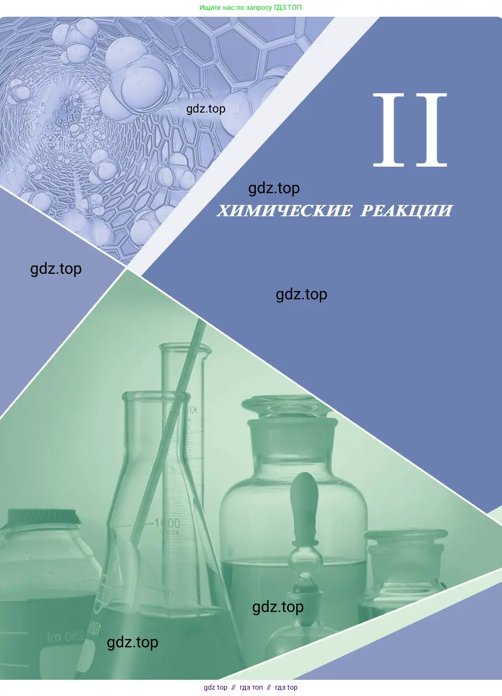 Химия, 11 класс Учебник, авторы: Габриелян Олег Саргисович, Остроумов Игорь Геннадьевич, Сладков Сергей Анатольевич, издательство Просвещение, Москва, 2019, белого цвета, страница 51